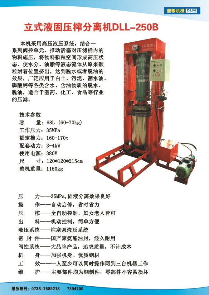 液固分離壓榨機(jī)250B,污泥處理，藥材壓榨，油渣處理，白土壓榨，水果榨汁